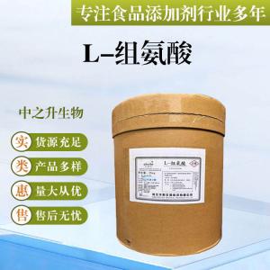 批發(fā)供應食品級氨基酸 L-組氨酸