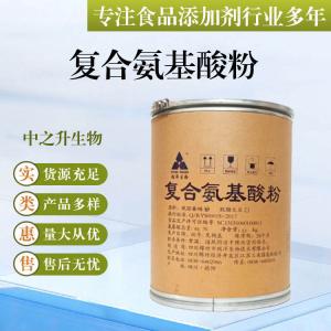 批發(fā)供應食品級氨基酸 復合氨基酸