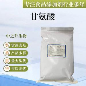 批發(fā)供應食品級氨基酸 甘氨酸