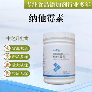 批發供應食品級防腐劑 納他霉素