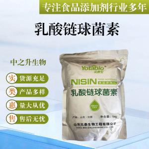 批發供應食品級防腐劑 乳酸鏈球菌素