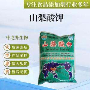 批發供應食品級防腐劑 山梨酸鉀