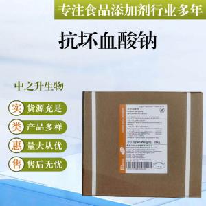 批发供应食品级抗氧化剂 抗坏血酸钠