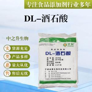 批發(fā)供應(yīng)食品級(jí)酸味劑 DL-酒石酸