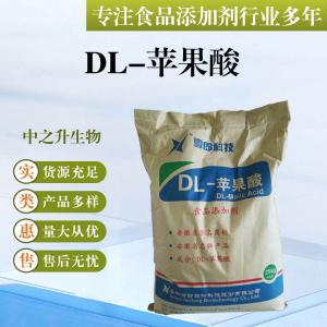 批發(fā)供應(yīng)食品級(jí)酸味劑 DL-蘋(píng)果酸