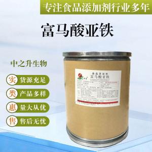 批發(fā)供應(yīng)食品級(jí)酸味劑 富馬酸亞鐵