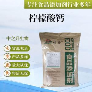 批發(fā)供應(yīng)食品級(jí)酸味劑 檸檬酸鈣