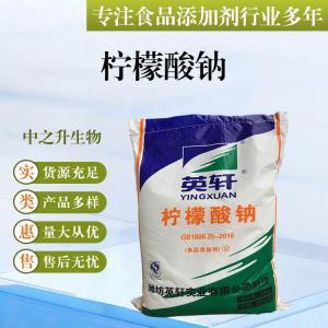 批發(fā)供應(yīng)食品級(jí)酸味劑 檸檬酸鈉