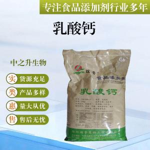 批發供應食品級酸味劑 乳酸鈣