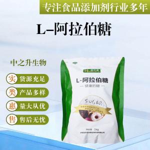 批發(fā)供應食品級甜味劑 l-阿拉伯糖