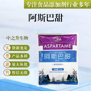 批發(fā)供應食品級甜味劑 阿斯巴甜