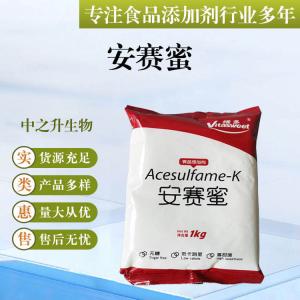 批發(fā)供應食品級甜味劑 安賽蜜
