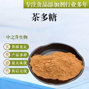 批發(fā)供應食品級甜味劑 茶多糖