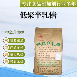 批發(fā)供應食品級甜味劑 低聚半乳糖