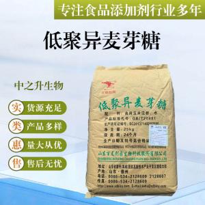 批發(fā)供應食品級甜味劑 低聚異麥芽糖