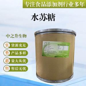 批發(fā)供應食品級甜味劑 水蘇糖