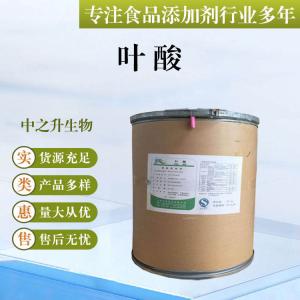 批发供应食品级维生素 叶酸