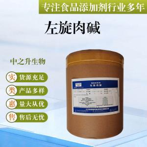 批发供应食品级维生素 左旋肉碱