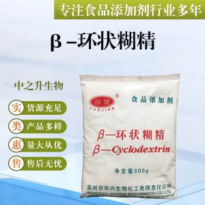 批發(fā)供應食品級增稠劑 β-環(huán)狀糊精