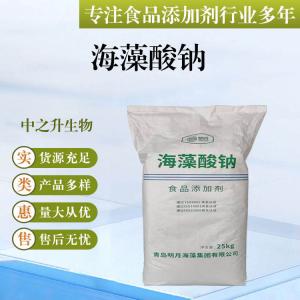 批發(fā)供應食品級增稠劑 海藻酸鈉