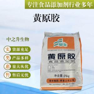 批發(fā)供應食品級增稠劑 黃原膠