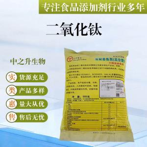 批發(fā)供應食品級著(zhù)色劑 二氧化鈦
