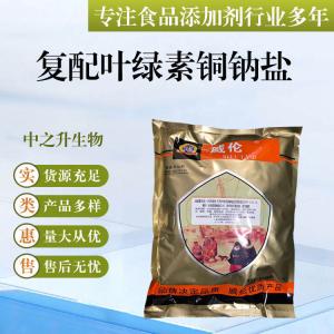 批發(fā)供應食品級著(zhù)色劑 復配葉綠素銅鈉鹽