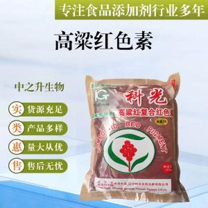 批發(fā)供應食品級著(zhù)色劑 高粱紅