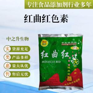 批發(fā)供應食品級著(zhù)色劑 紅曲紅