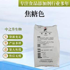 批發(fā)供應食品級著(zhù)色劑 焦糖色