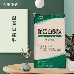 食品添加剂酪蛋白酸钠食品级现货供应