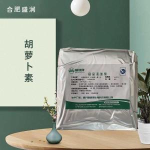 食品添加剂胡萝卜素食品级现货供应