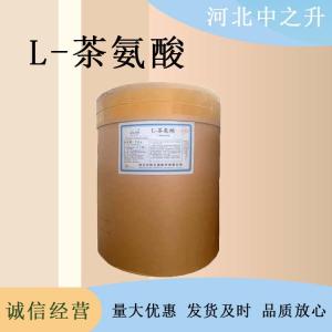 現貨批發(fā)L-茶氨酸食品級粉末狀高含量原料
