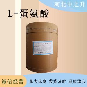 現貨批發(fā)L-蛋氨酸食品級粉末狀高含量原料
