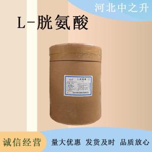 現貨批發(fā)L-胱氨酸食品級粉末狀高含量原料