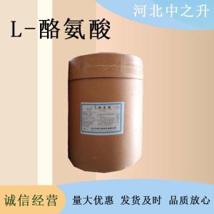 現貨批發(fā)L-酪氨酸食品級粉末狀高含量原料