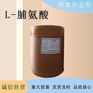 現貨批發(fā)L-脯氨酸食品級粉末狀高含量原料