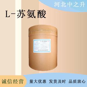 現貨批發(fā)L-蘇氨酸食品級粉末狀高含量原料