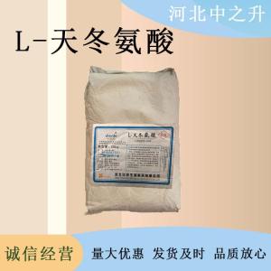 現貨批發(fā)L-天冬氨酸食品級粉末狀高含量原料