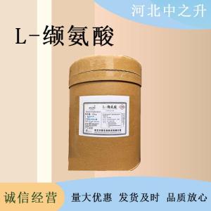 現貨批發(fā)L-纈氨酸食品級粉末狀高含量原料