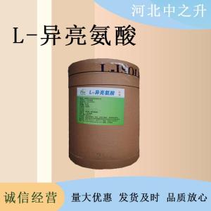 現貨批發(fā)L-異亮氨酸食品級粉末狀高含量原料