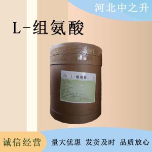 現貨批發(fā)L-組氨酸食品級粉末狀高含量原料