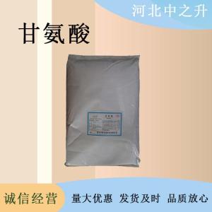 現貨批發(fā)甘氨酸食品級粉末狀高含量原料