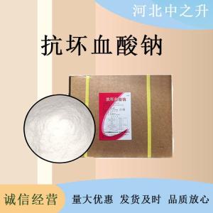 现货批发抗坏血酸钠食品级粉末状高含量原料