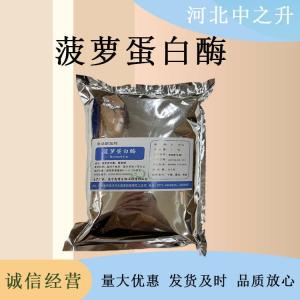 现货批发菠萝蛋白酶食品级粉末状高含量原料
