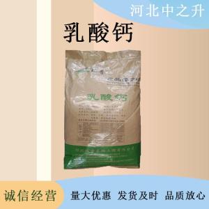 現(xiàn)貨批發(fā)乳酸鈣食品級粉末狀高含量原料