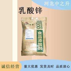 現(xiàn)貨批發(fā)乳酸鋅食品級粉末狀高含量原料