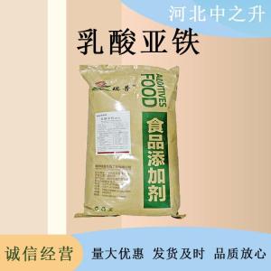 現(xiàn)貨批發(fā)乳酸亞鐵食品級粉末狀高含量原料