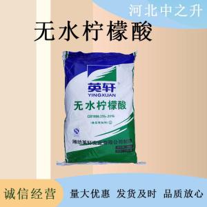 現(xiàn)貨批發(fā)無水檸檬酸食品級粉末狀高含量原料