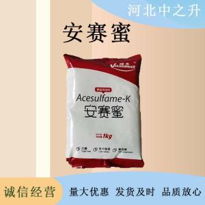 現貨批發(fā)安賽蜜食品級粉末狀高含量原料